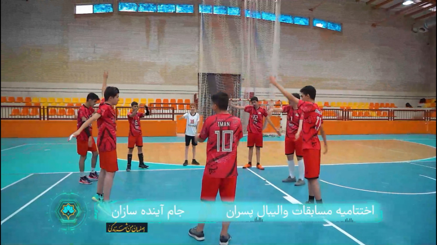 اختتامیه مسابقات والیبال پسران...