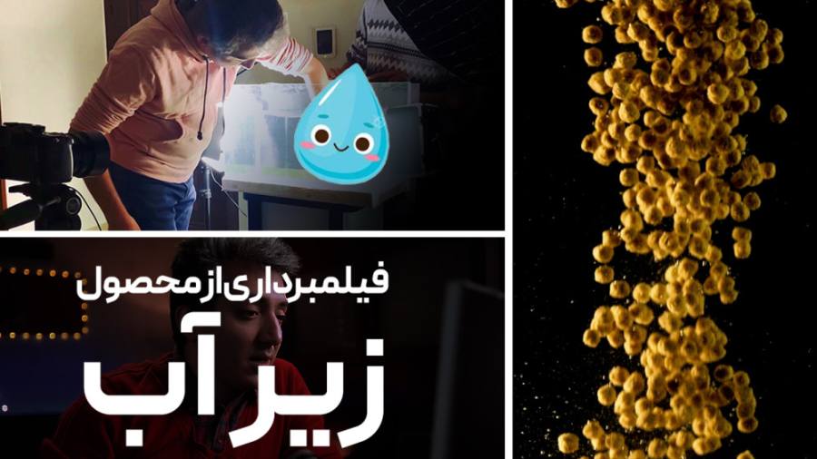 آموزش فیلمبرداری از محصول زیر...