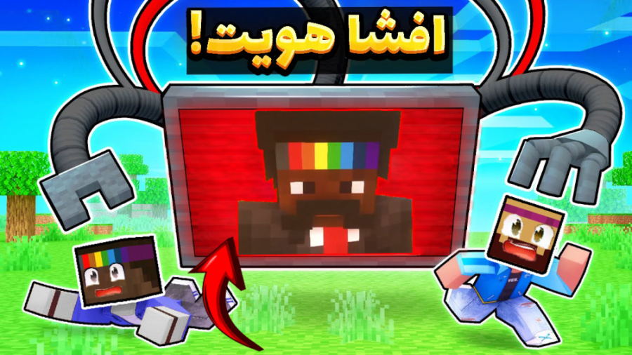 ماینکرفت اما هویت اصلی بیزی اف...