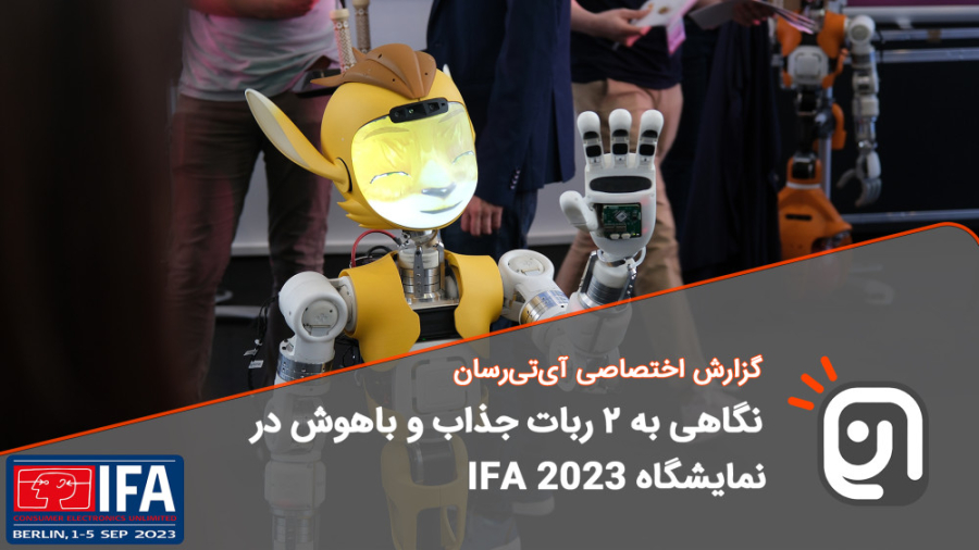 ۲ ربات جذاب و باهوش قابل تربیت...