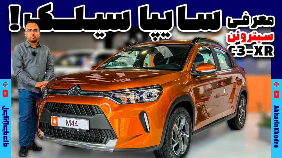 معرفی سایپا سیلک | سیتروئن C3...