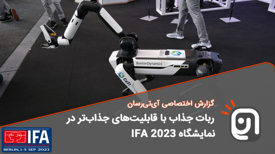 متفاوت‌ترین ربات چهار پا با قا...