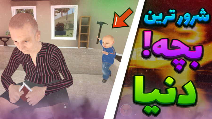 عمو بیگ و نوید شزی در شبیه ساز...