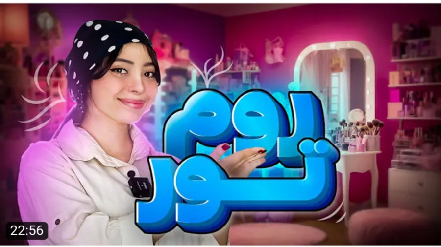 فاطی |‌ بریم اتاقمو نشون تون ب...