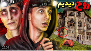 سعید والکور | مرگبار ترین شب ز...