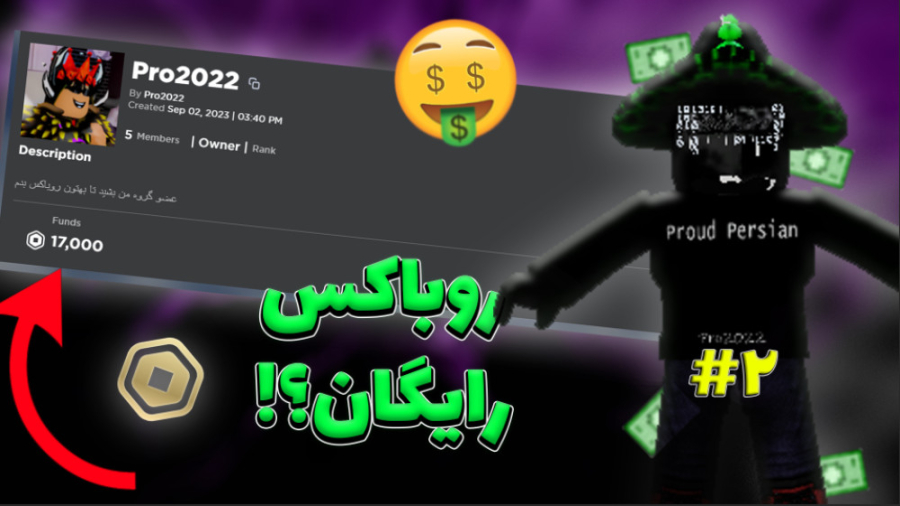 نحوه دریافت 3 موی رایگان در ROBLOX! - سی وید