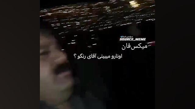 فیلم خنده دار اقای رنگو