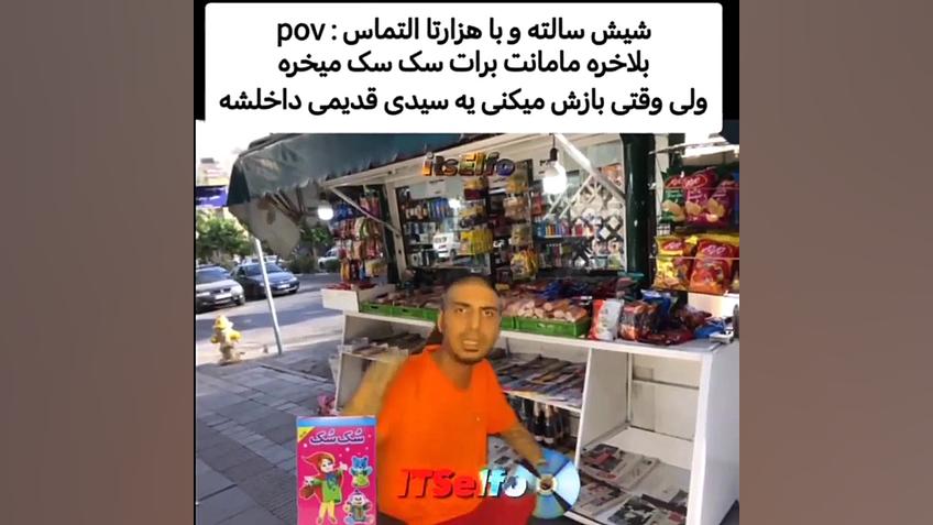 میم حق پیشرو حتما ببینید