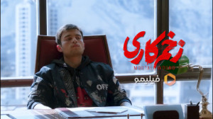 خلاصه داستان قست سیزدهم فصل او...