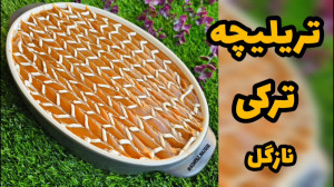 آموزش تریلیچه ترکیه ای نازگل (...