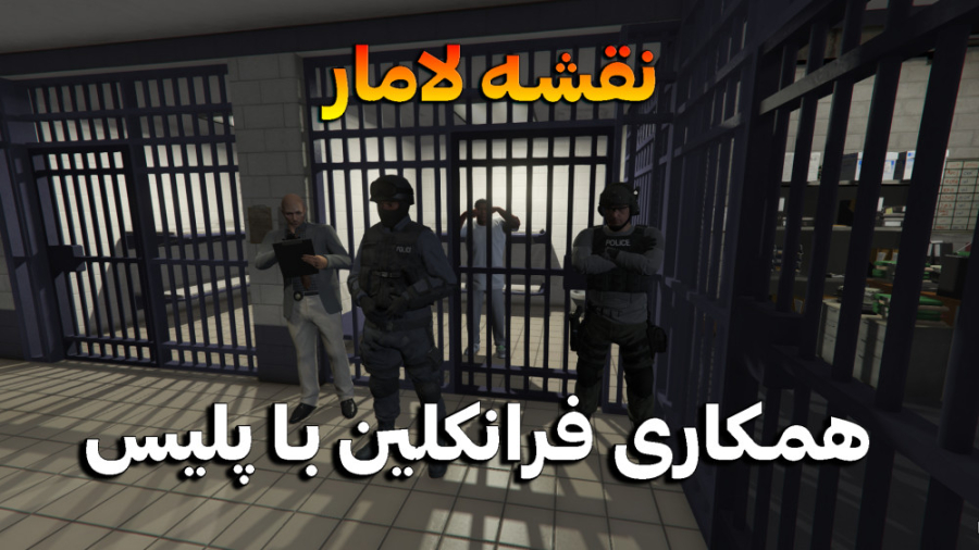 نقشه لامار | همکاری فرانکلین ب...