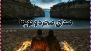 میکس فوق احساسی || من عشق تو و...