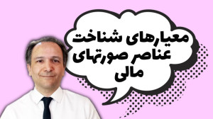 معیارهای شناخت عناصر صورتهای م...
