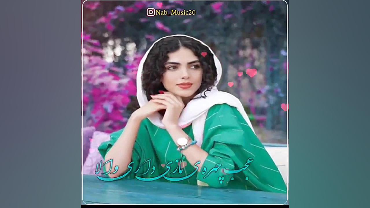 جدیدترین آهنگ عاشقانه شاد  عجب...