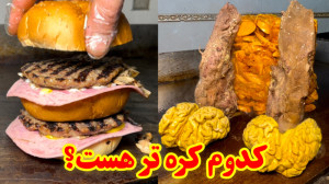 کره ترین ساندویچ ایرانی  مغز و...