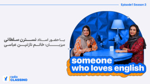 فصل سوم رادیو کلاسینو