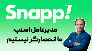 پیوست سی با مدیرعامل اسنپ در م...