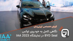 نگاهی کامل به خودروی لوکس و زی...