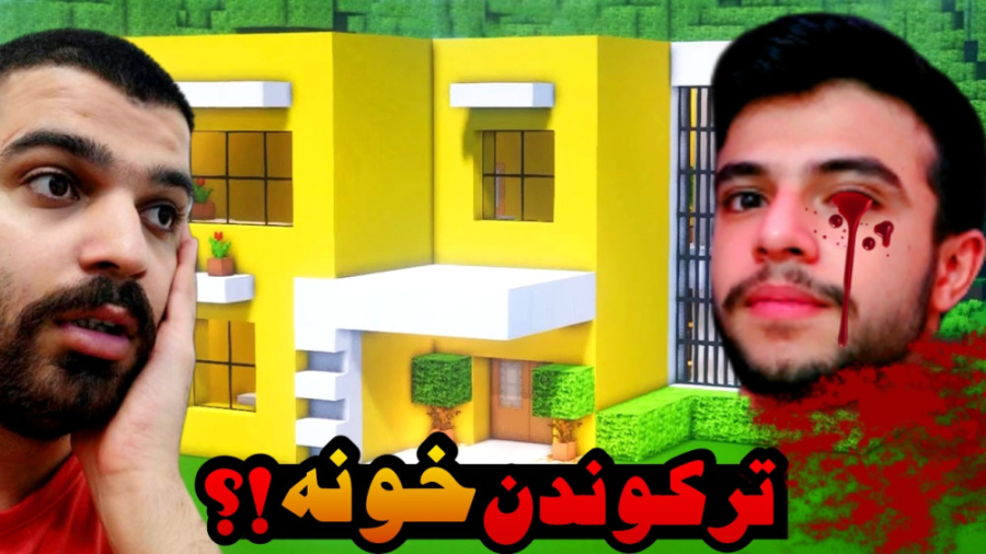 ماینکرفت اما ایکس مستر خونم رو...