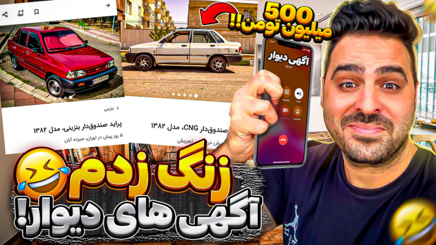 پراید ۸۲ گذاشته ۴۰۰ میلیون معا...