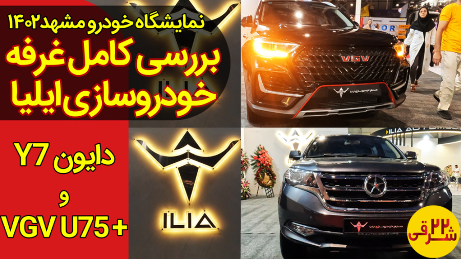 بررسی دایون Y7 و VGV U75 Plus...