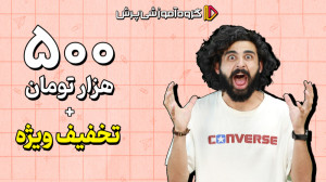 هدیه ویژه پرش برای تمام دانشآ...