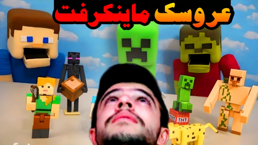 همه عروسک های ماینکرفت رو خرید...
