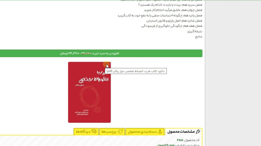 دانلود رایگان کتاب pdf قدرت انضباط شخصی (دنیل والتر)