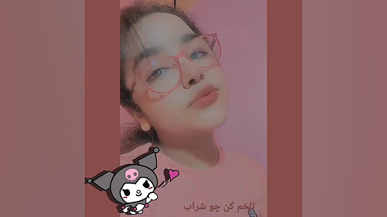 تلخم همچو شراب ... داب :)( کپش...