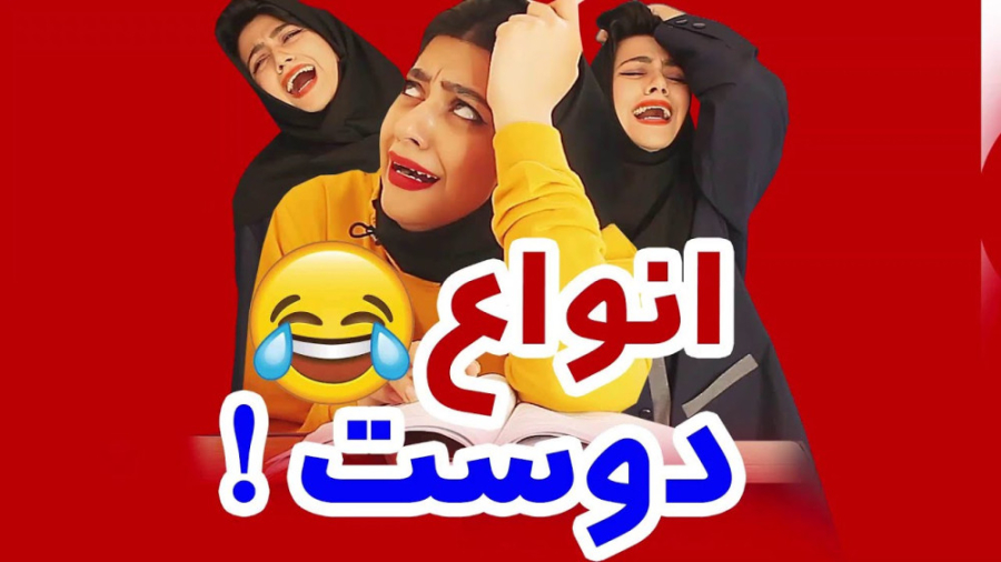 طنز جدید سرنا  سرنا خنده دار...