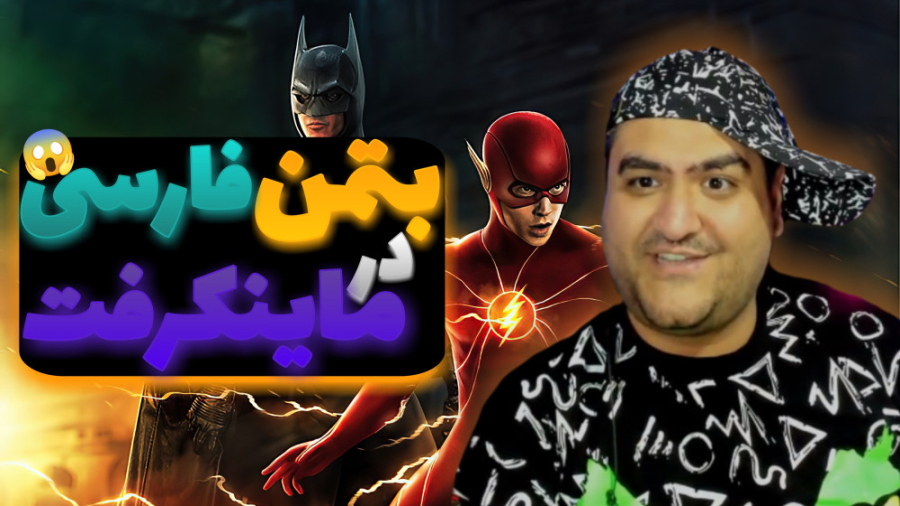 مود بتمن برای ماینکرفت موبایل