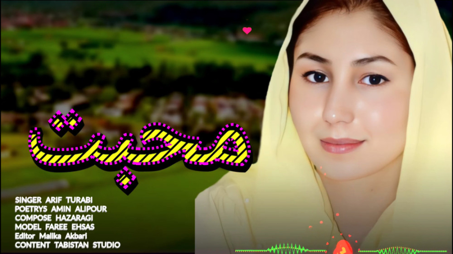 آهنگ جدید محبت | موسیقی عارف ت...