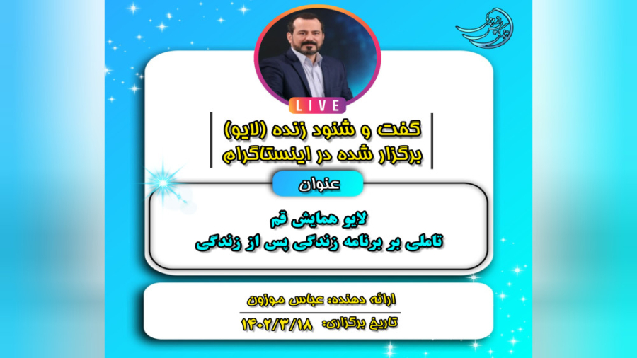 همایش: تأملی بر برنامه زندگی پ...