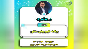 مصاحبه‌ها: هاشور؛ عباس مو...