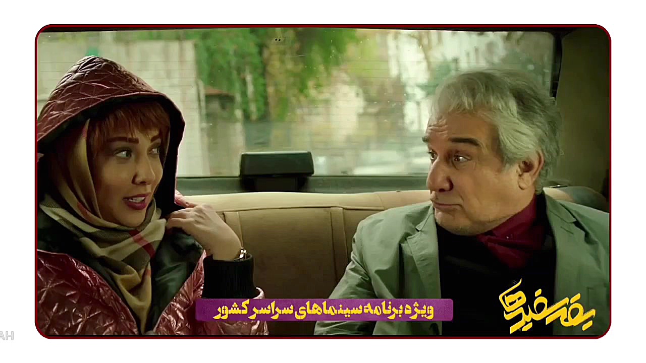 تیزر فیلم یقه سفید ها