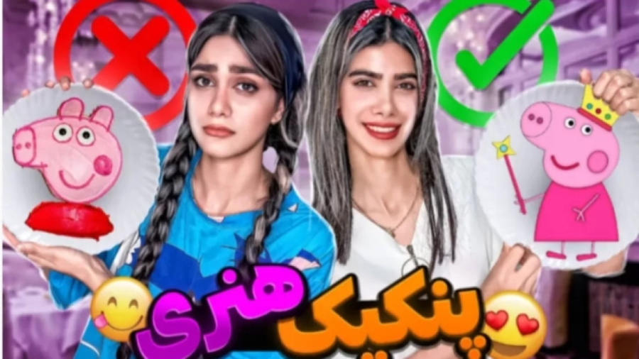 ویدیو جدید مریم  پنکیک هنری ::...