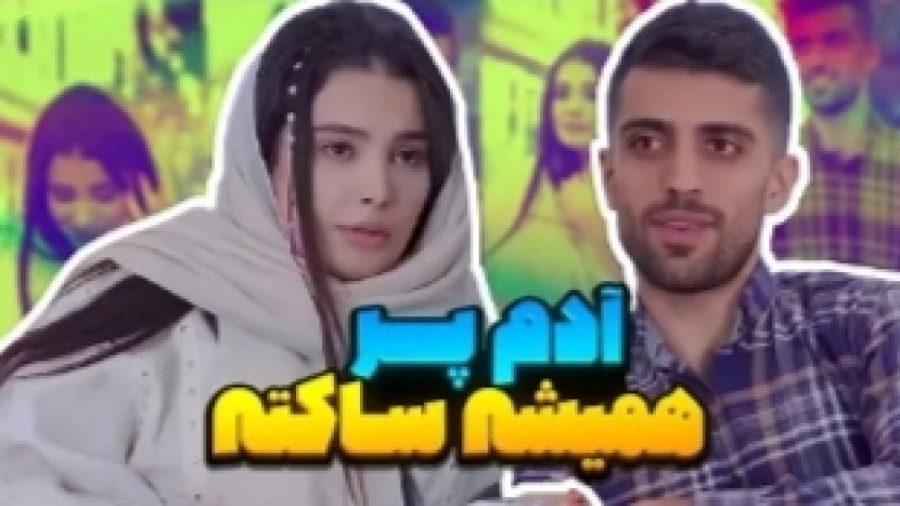 محمد ، مژده ، علی ، فاطمه