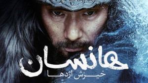 فیلم هانسان خیزش اژدها Hansan:...