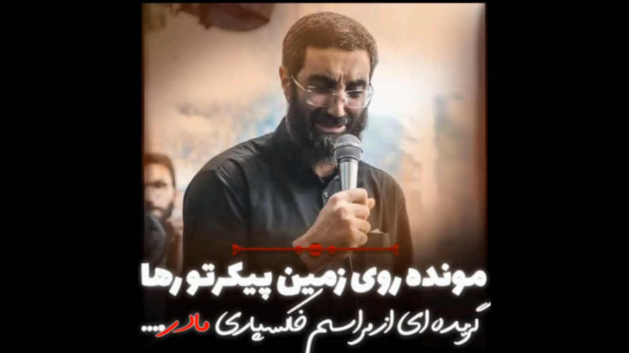 گزیده مراسم خاکسپاری مادر سید...