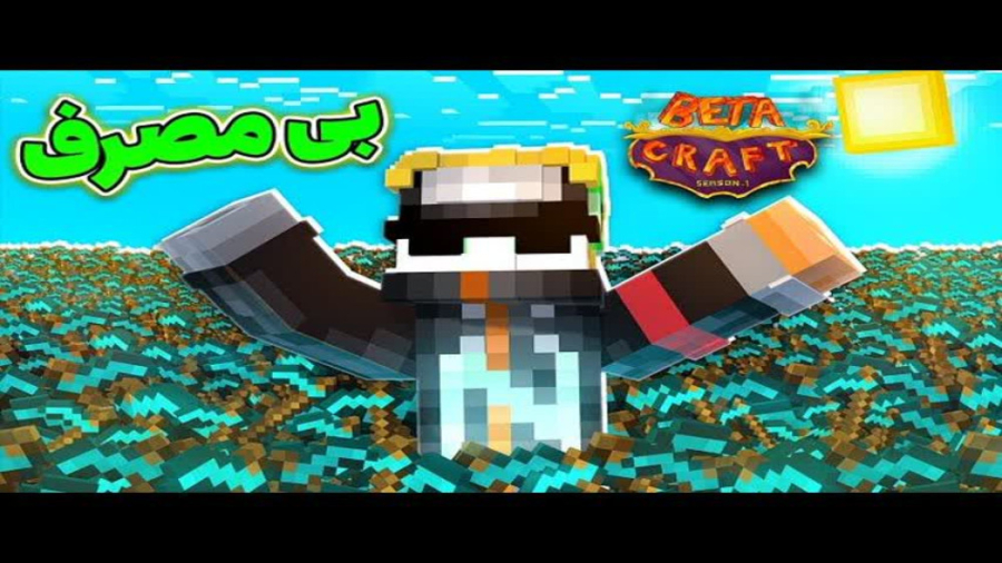 سر تمام اعضای بتا کرفت کلاه گذ...