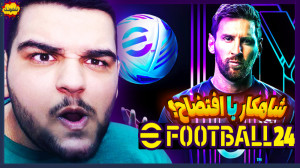 بازی PES جدید افتضاح یا شاهکار...