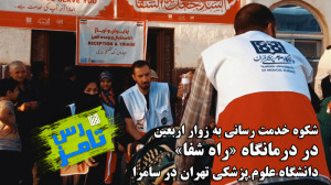 خدمت رسانی به زوار اربعین در د...