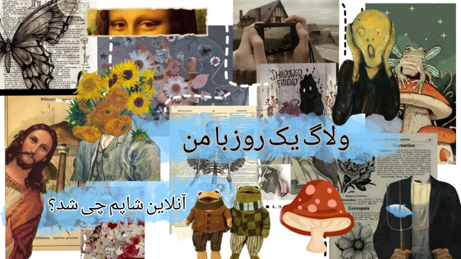 ولاگ یک روز با من کپ مهم براش...