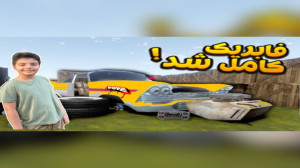 شبیه ساز یک مسافرت طولانی پارت...