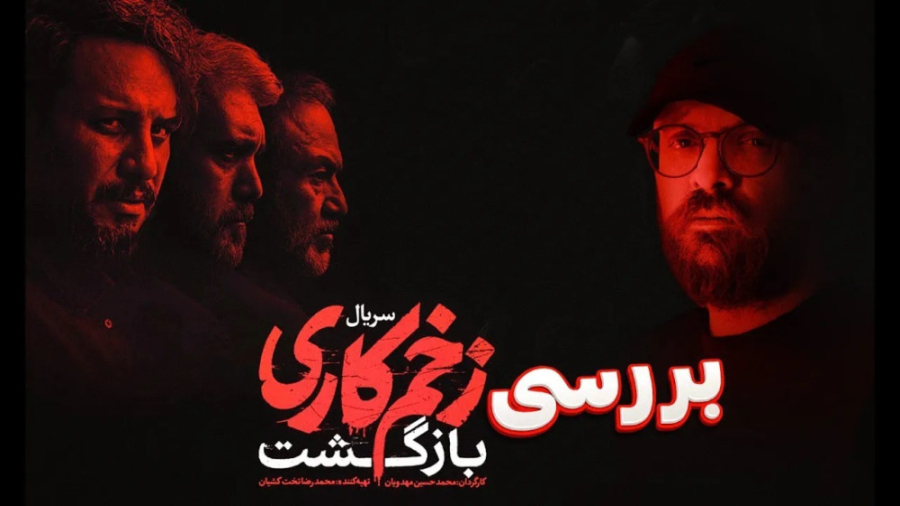 بررسی نکات منفی و مثبت سریال ز...