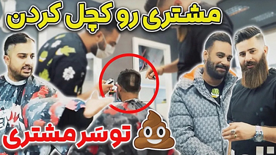 دوربین مخفی حامد تبریزی | حامد...