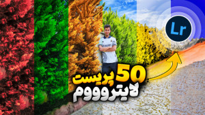 آموزش تغییر رنگ و نور عکس و اض...