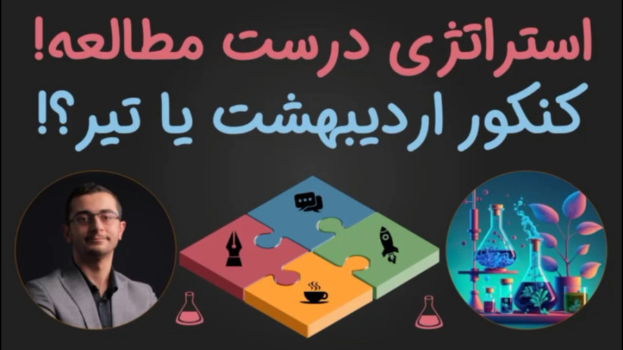 برنامه راهبردی ماز  ویژه کنکور...