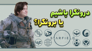 راهنمای کامل Trait ها در استار...