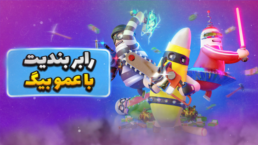 گیم پلی بازی رابر بندیت با شزی...